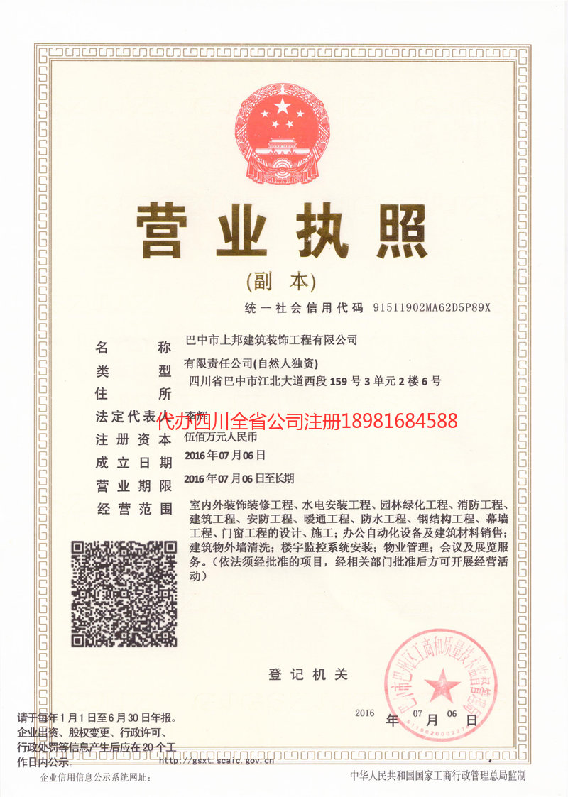 朔州朔州上邦建筑装饰工程有限公司