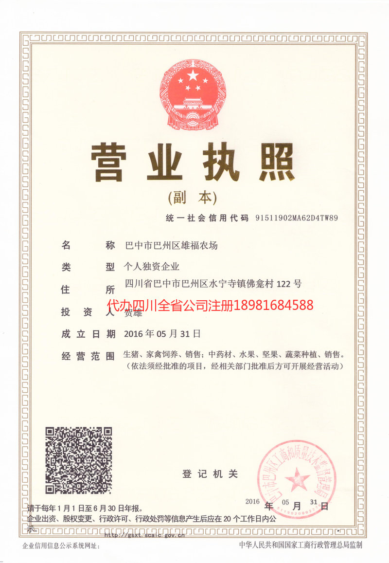 朔州朔州雄福农场