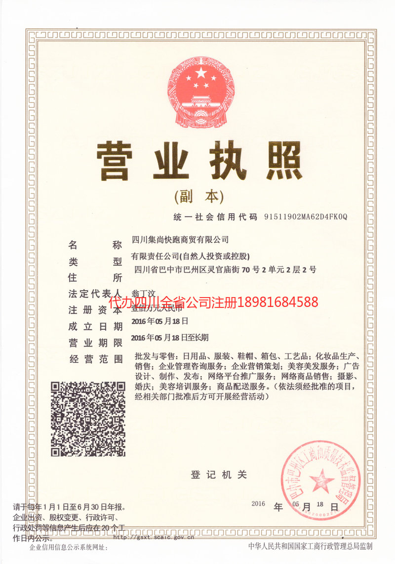 朔州朔州集尚快跑商贸有限公司