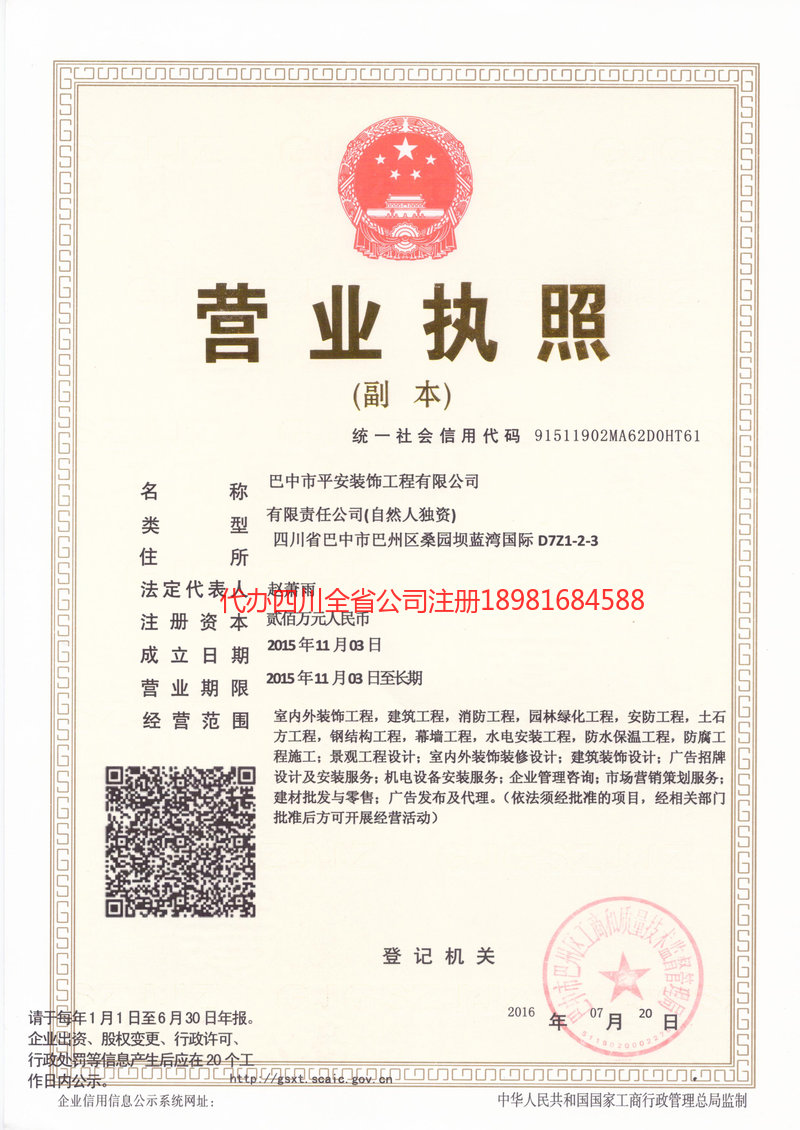 朔州朔州平安装饰工程有限公司