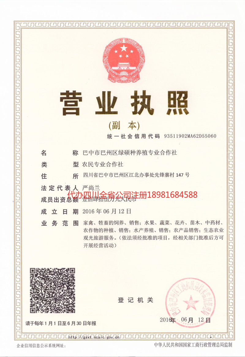 朔州朔州绿硕种养殖专业合作社