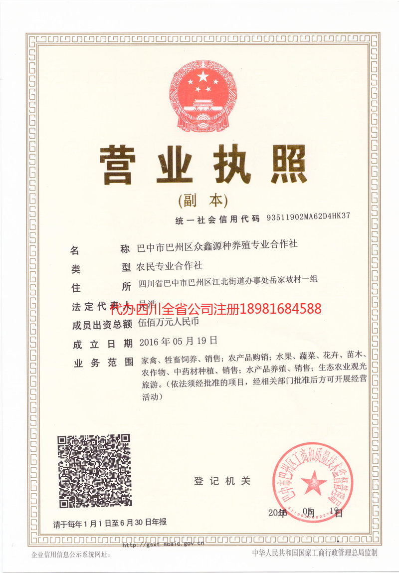 朔州朔州众鑫源种养殖专业合作社