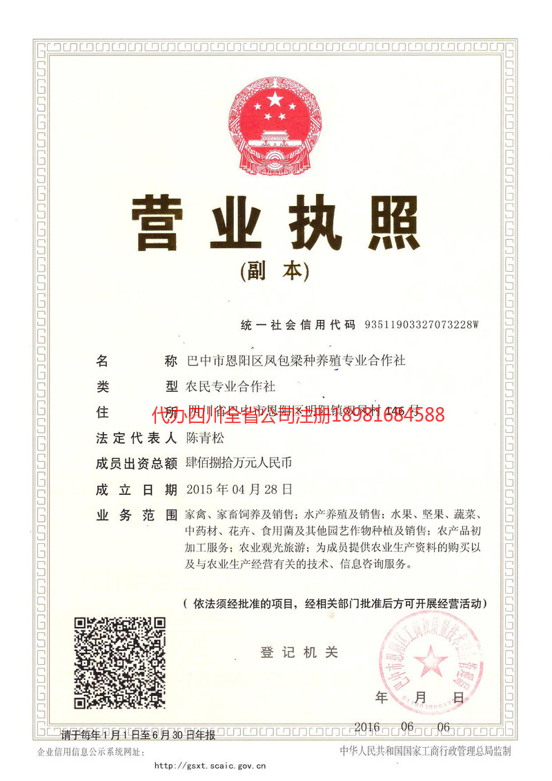 朔州朔州凤包梁种养殖专业合作社