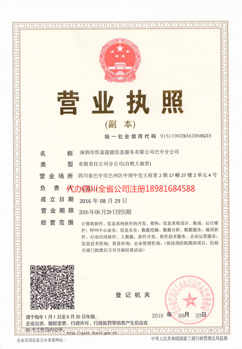 朔州朔州玖富超能信息服务有限公司