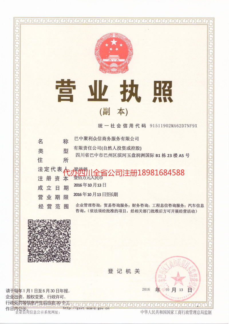 朔州朔州聚利众信商务服务有限公司